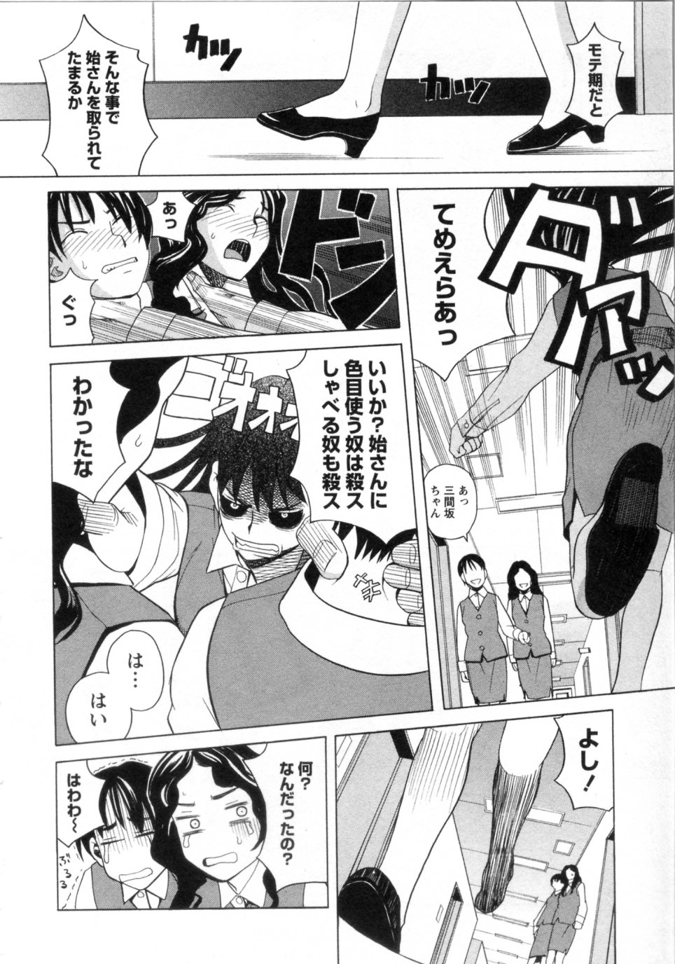 [ZUKI樹] 三間坂杏子の恋愛