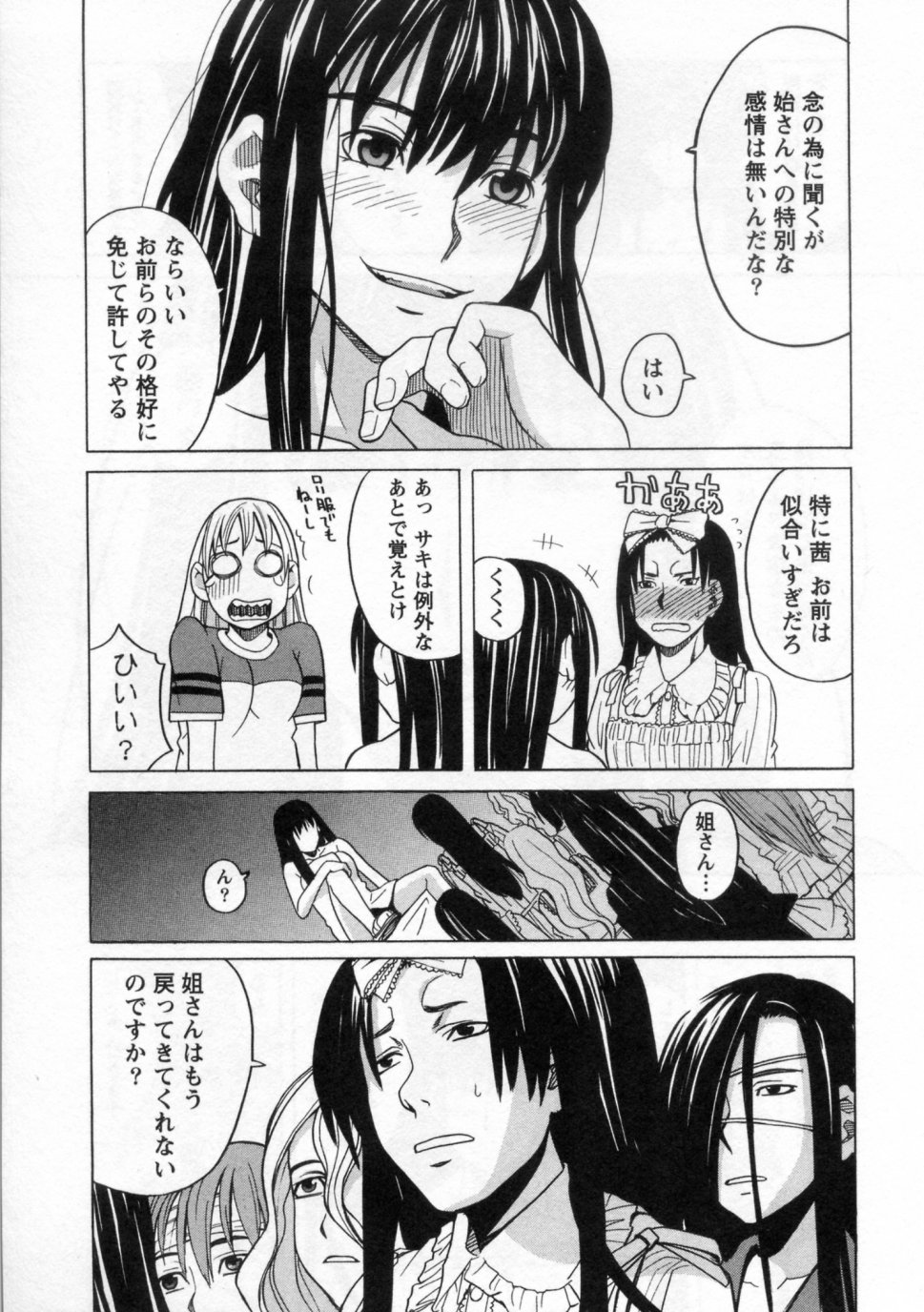 [ZUKI樹] 三間坂杏子の恋愛