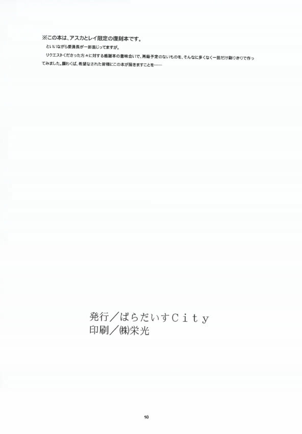 [ぱらだいすCity (よろず)] あすれい (新世紀エヴァンゲリオン)