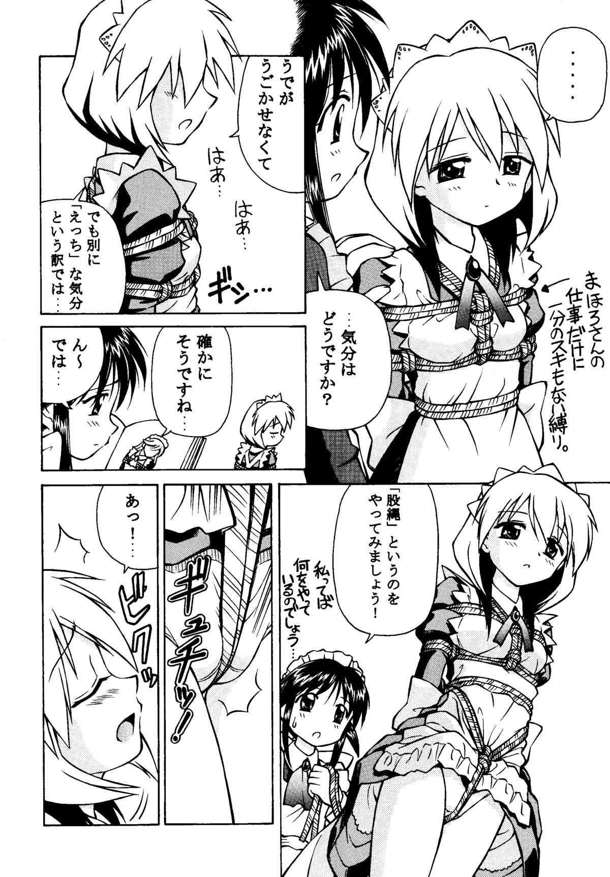 [マングース・スタジオ (よろず)] まほろでいこう!! (まほろまてぃっく)