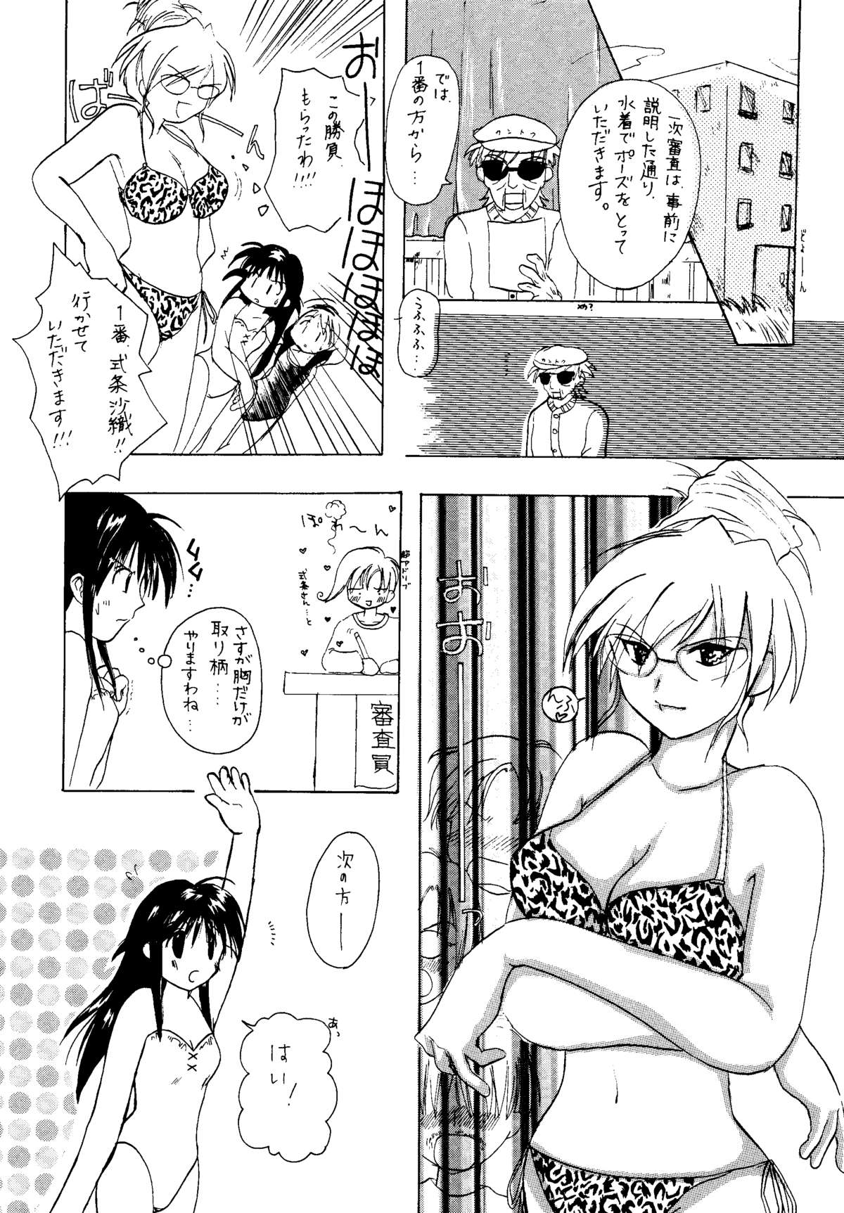 [マングース・スタジオ (よろず)] まほろでいこう!! (まほろまてぃっく)