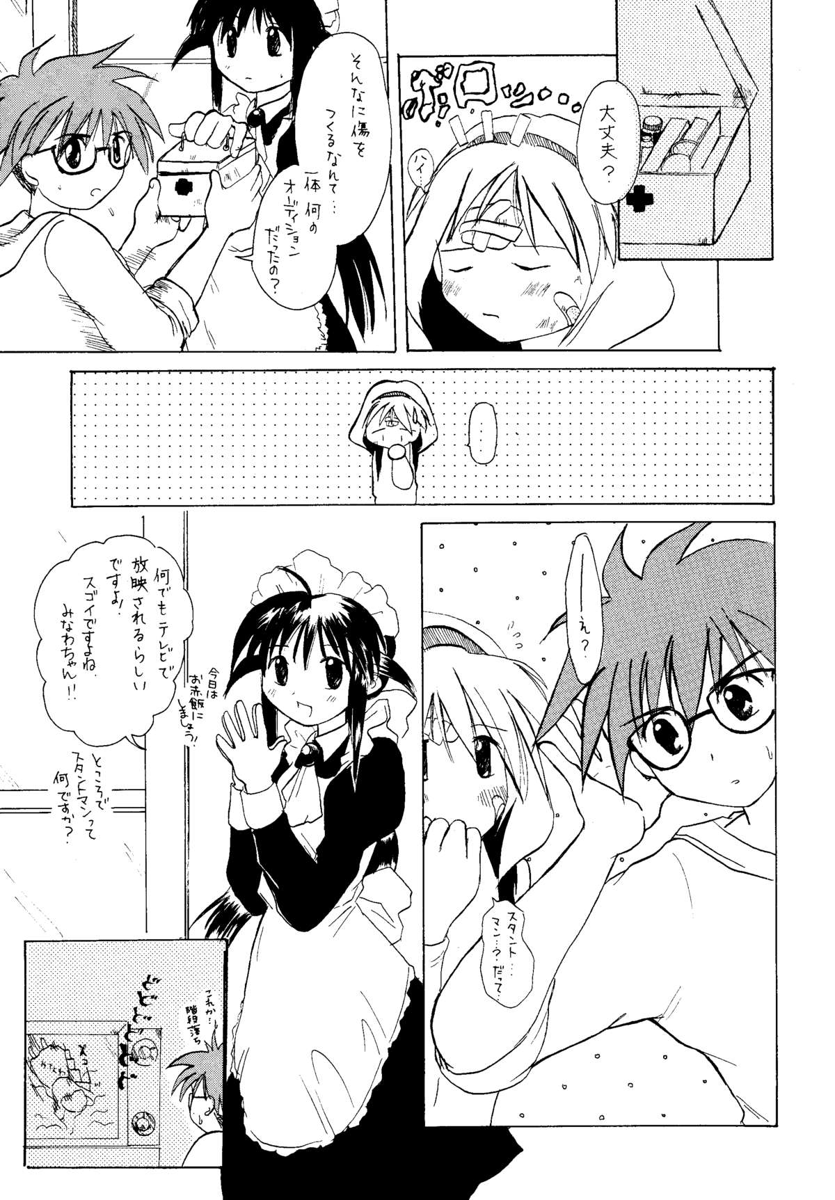 [マングース・スタジオ (よろず)] まほろでいこう!! (まほろまてぃっく)