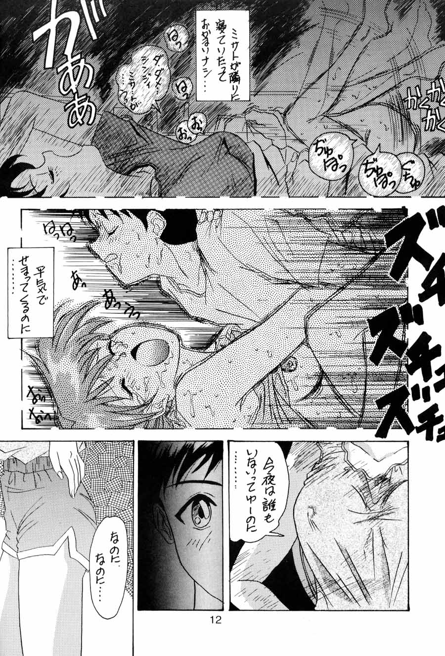 [COMPLEX (ダイナマイト関東)] D Q Bomb Vol.3 (新世紀エヴァンゲリオン)
