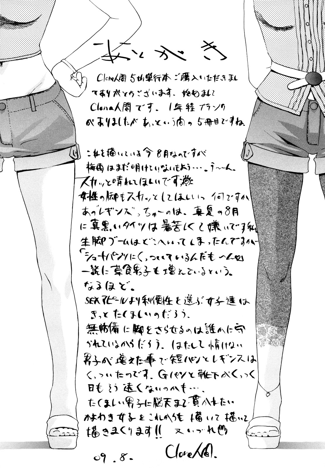 [Clone人間] 桃尻400%