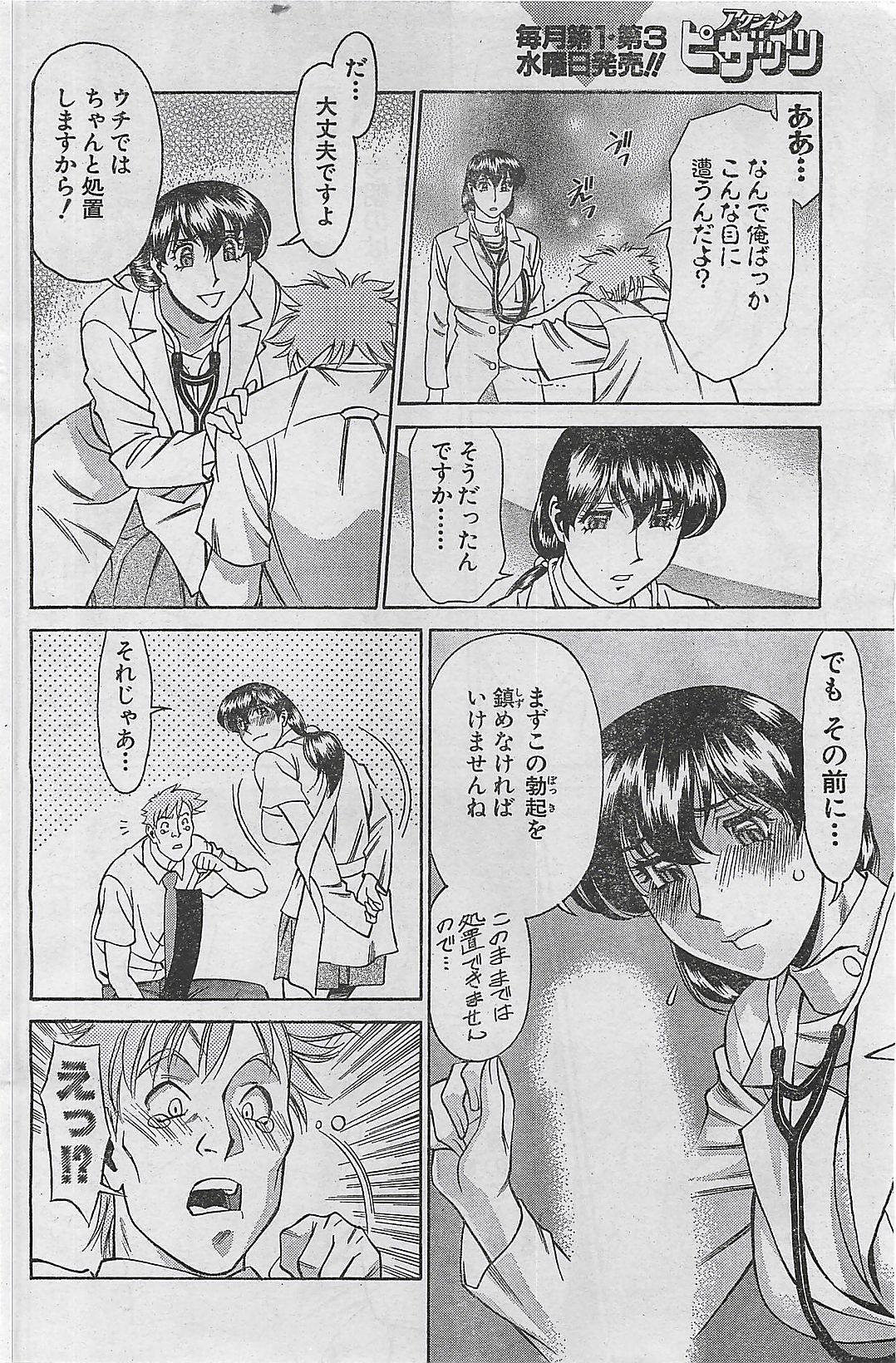 アクションピザッツ 2003年9月号