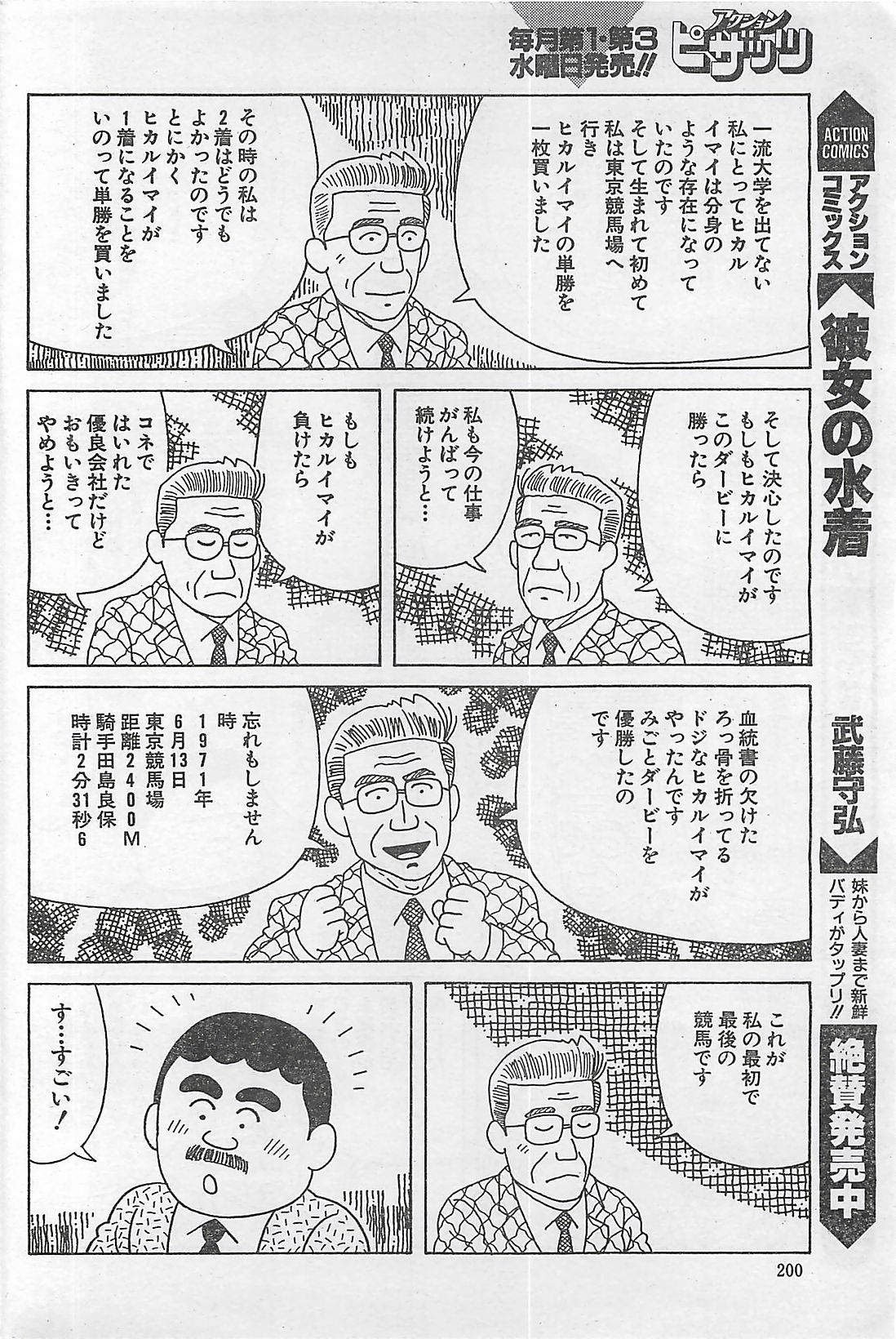 アクションピザッツ 2003年9月号