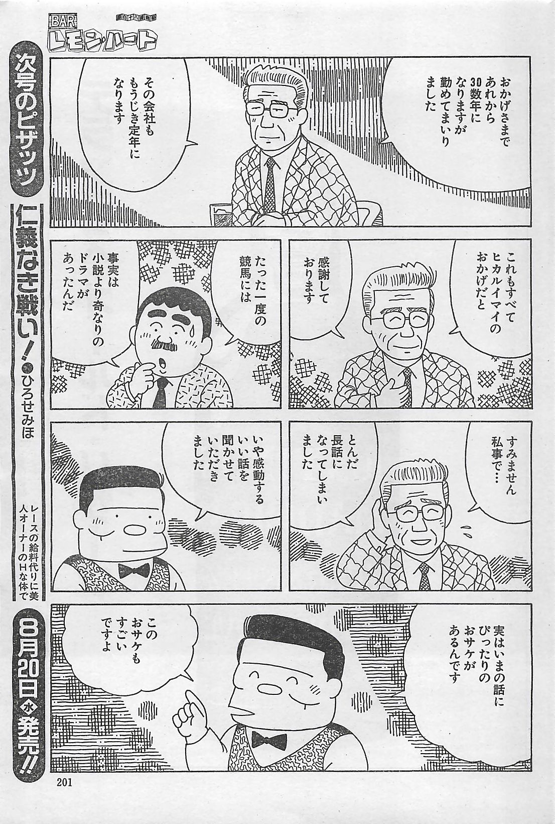 アクションピザッツ 2003年9月号