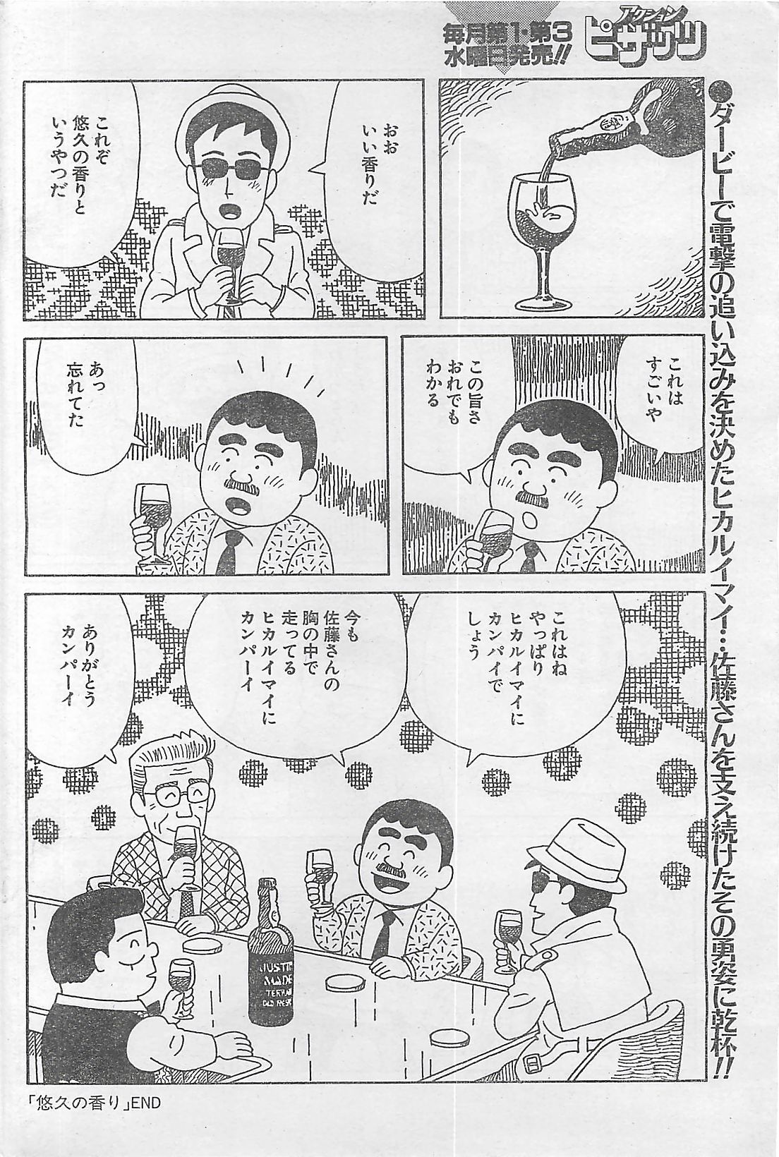 アクションピザッツ 2003年9月号