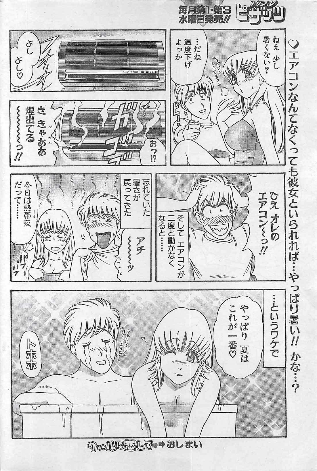 アクションピザッツ 2003年9月号