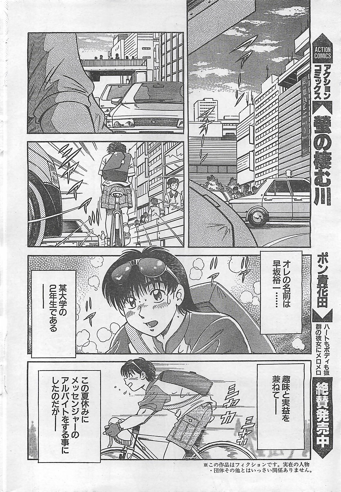 アクションピザッツ 2003年9月号