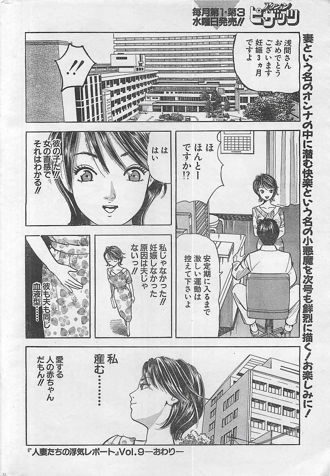 アクションピザッツ 2003年9月号