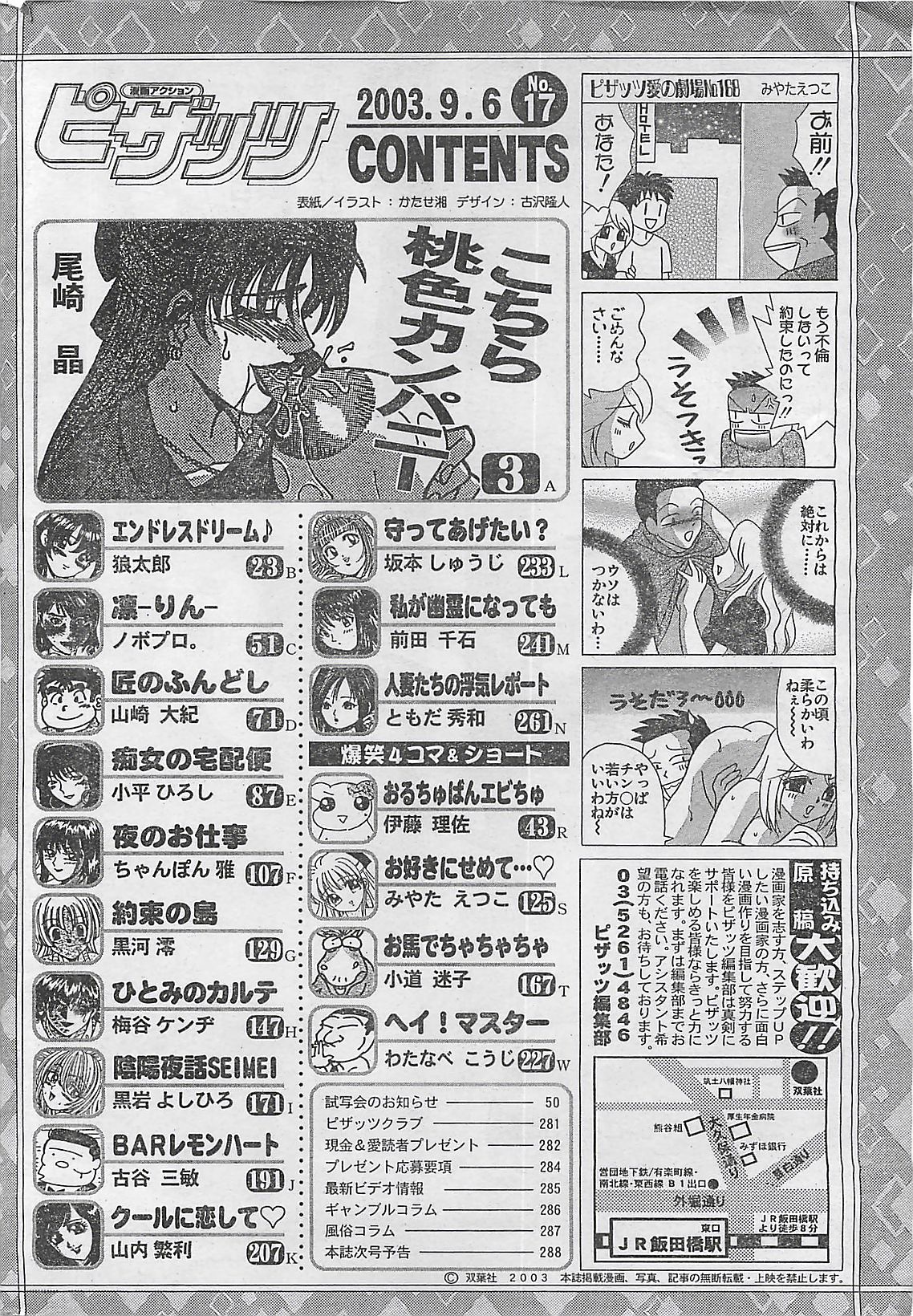アクションピザッツ 2003年9月号
