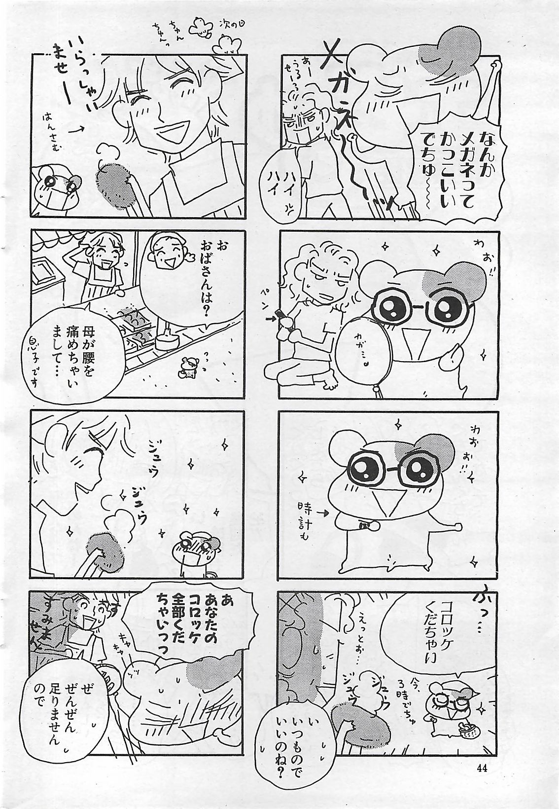 アクションピザッツ 2003年9月号