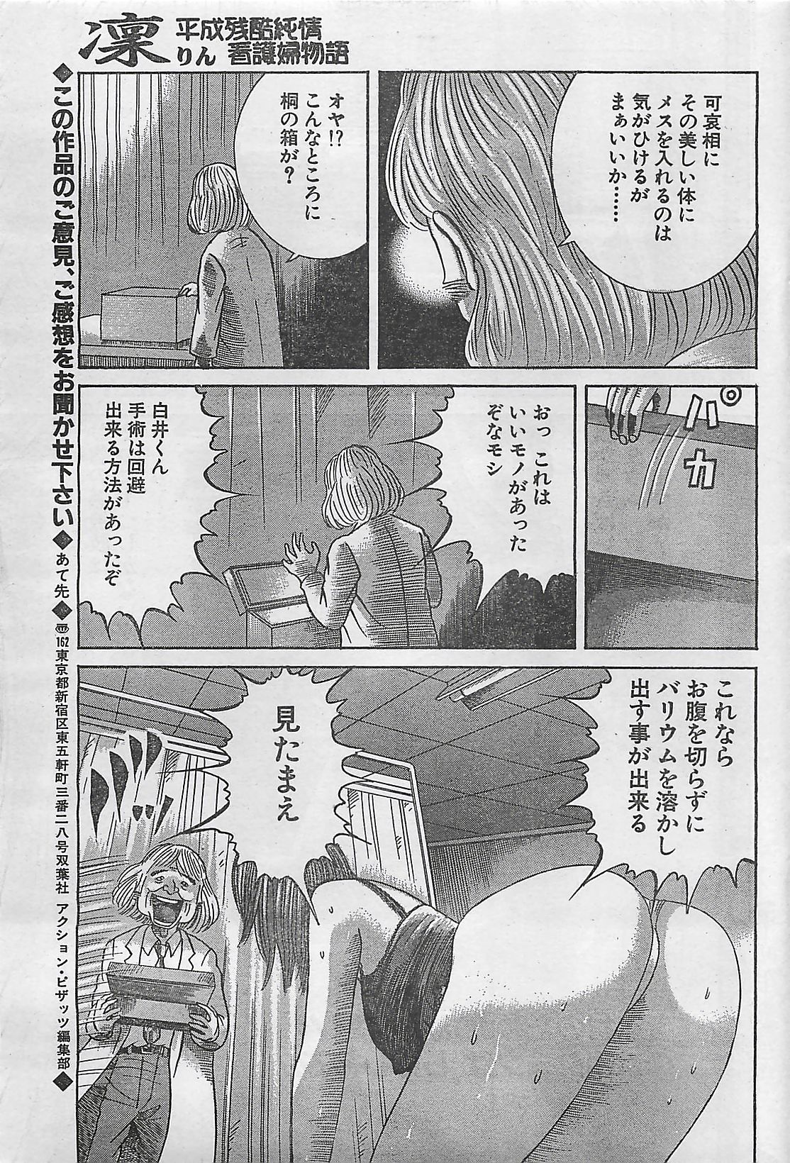 アクションピザッツ 2003年9月号