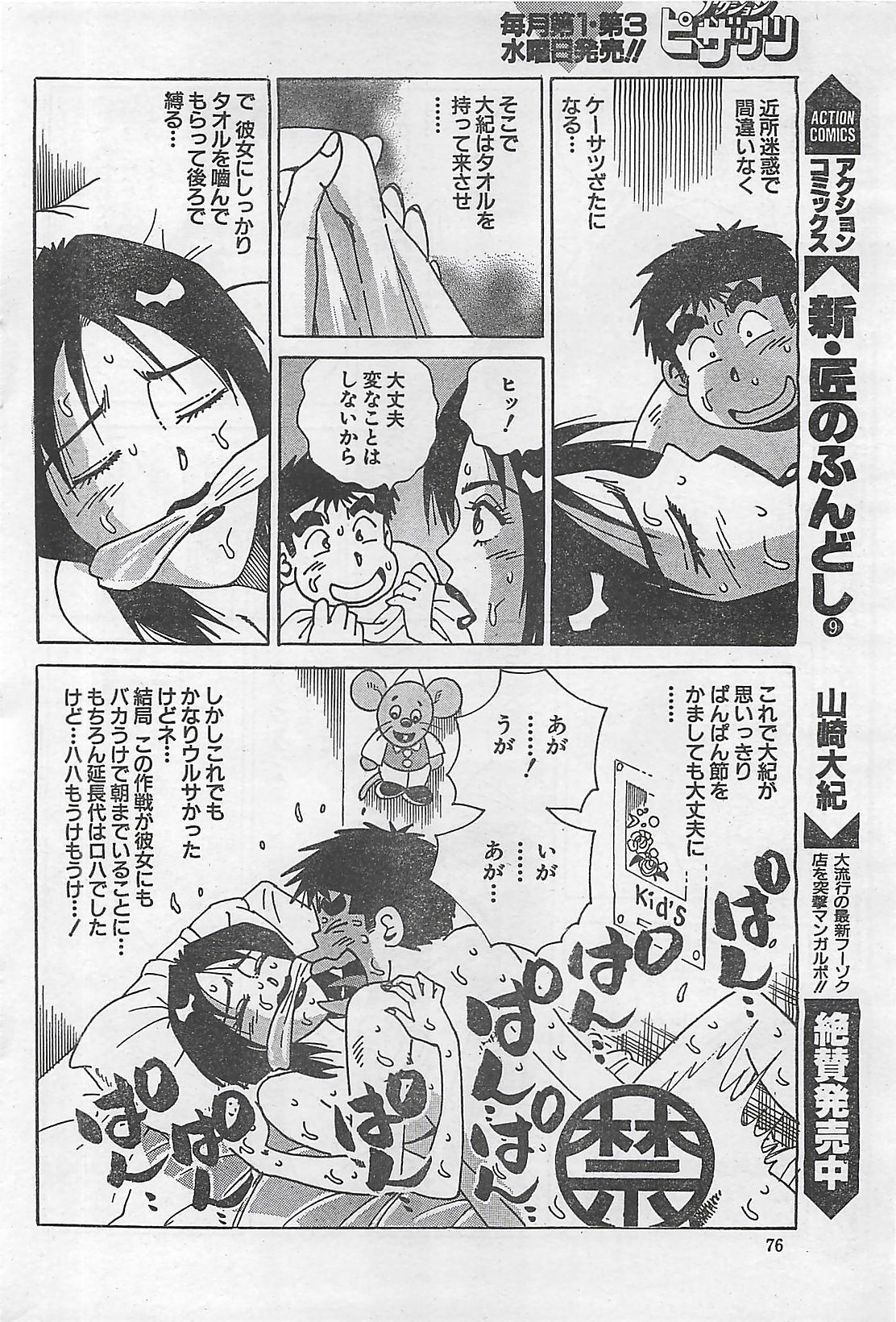 アクションピザッツ 2003年9月号