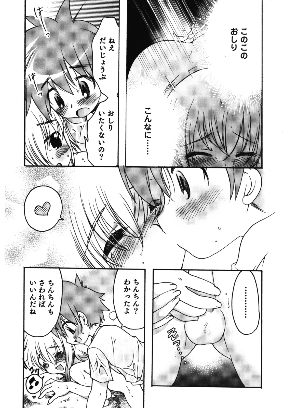 [アンソロジー] 濡れ×男の子 えろ☆しょた・10