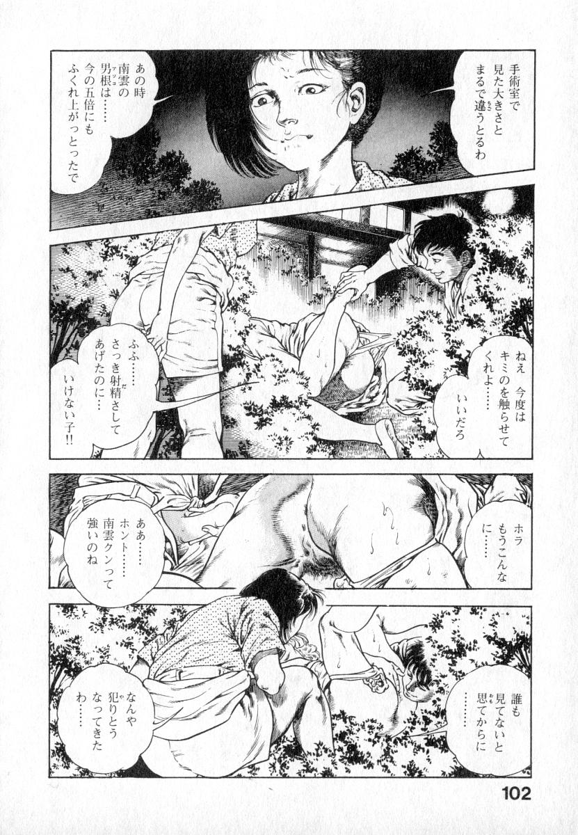 [前田俊夫] うろつき童子 第2巻