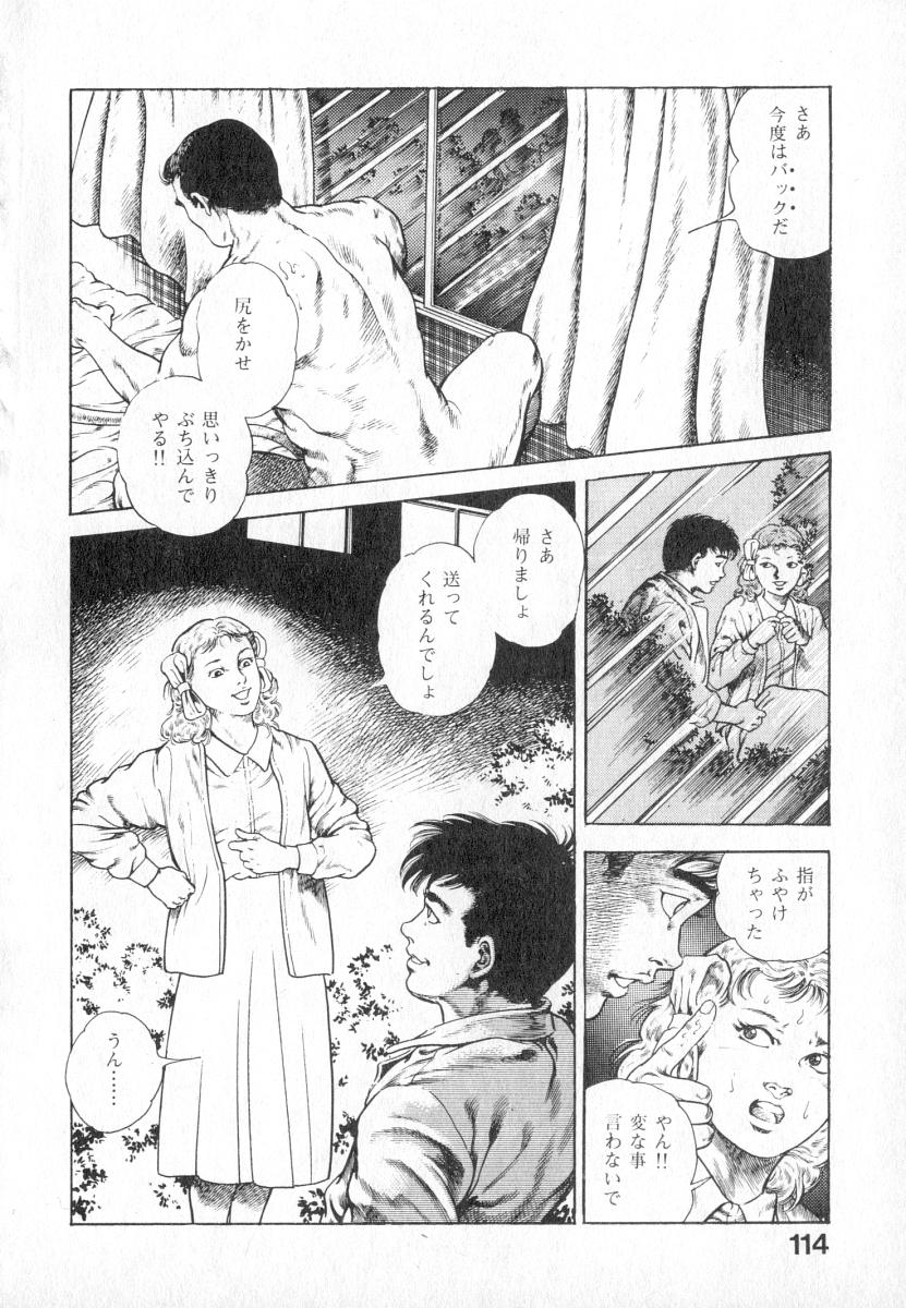[前田俊夫] うろつき童子 第2巻