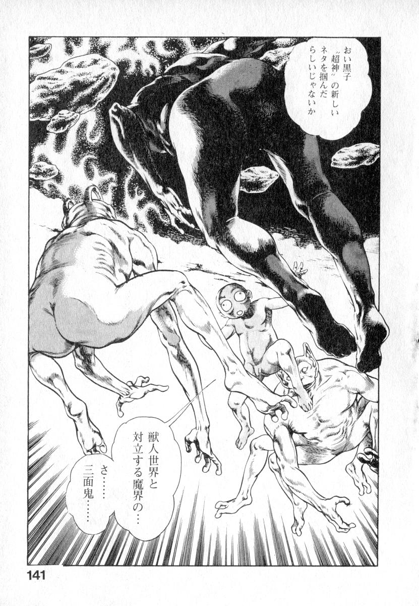 [前田俊夫] うろつき童子 第2巻