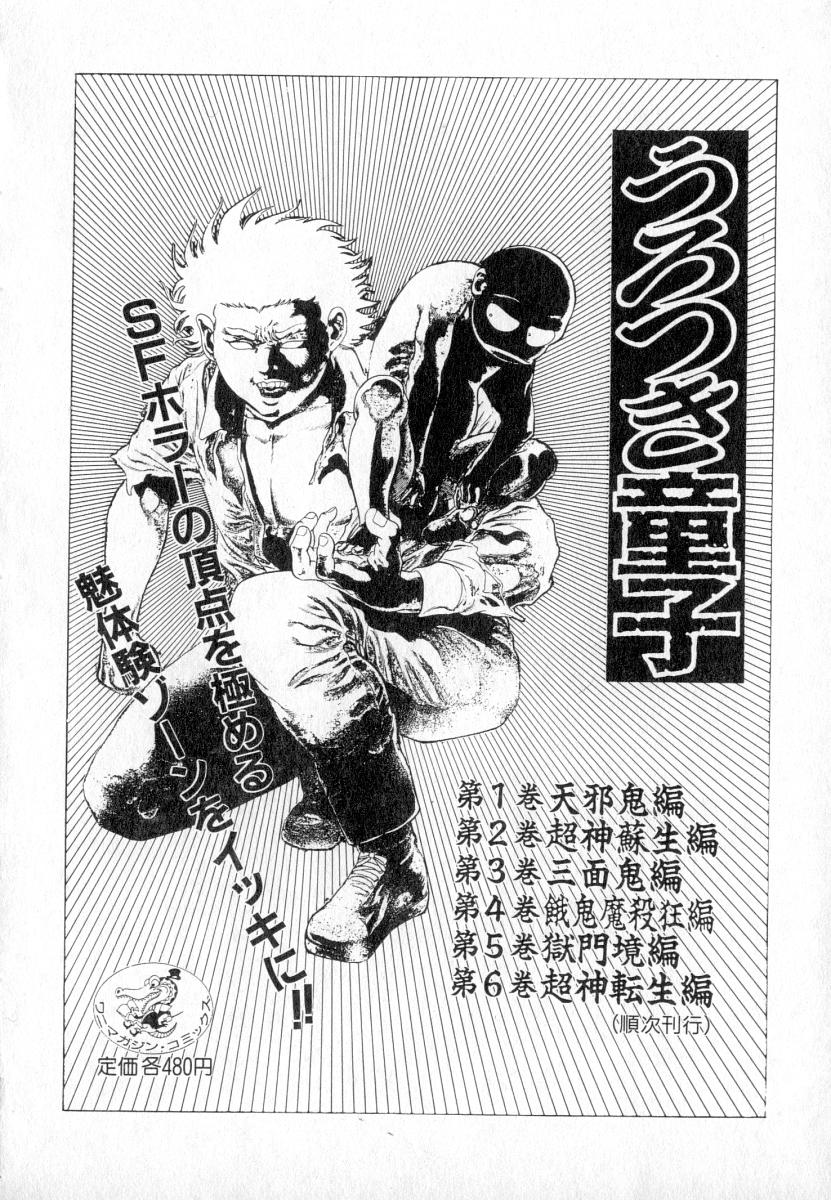 [前田俊夫] うろつき童子 第2巻