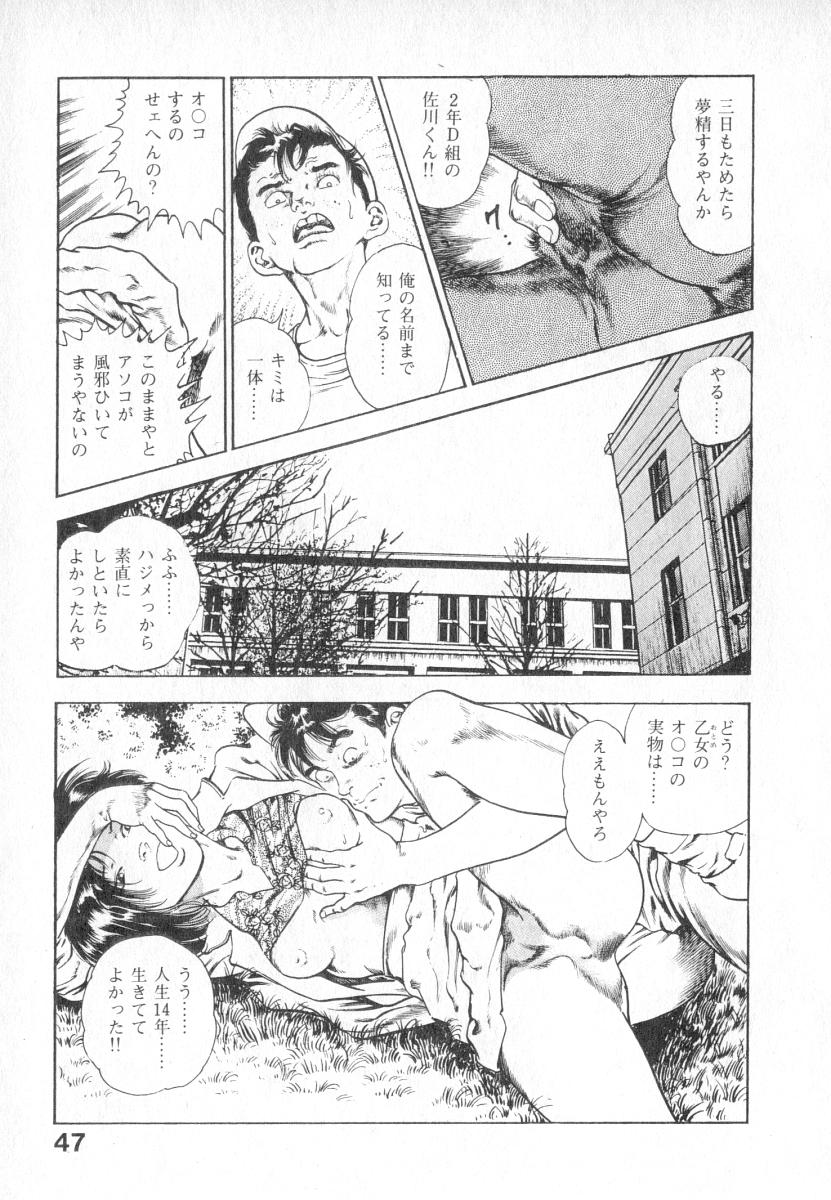 [前田俊夫] うろつき童子 第2巻