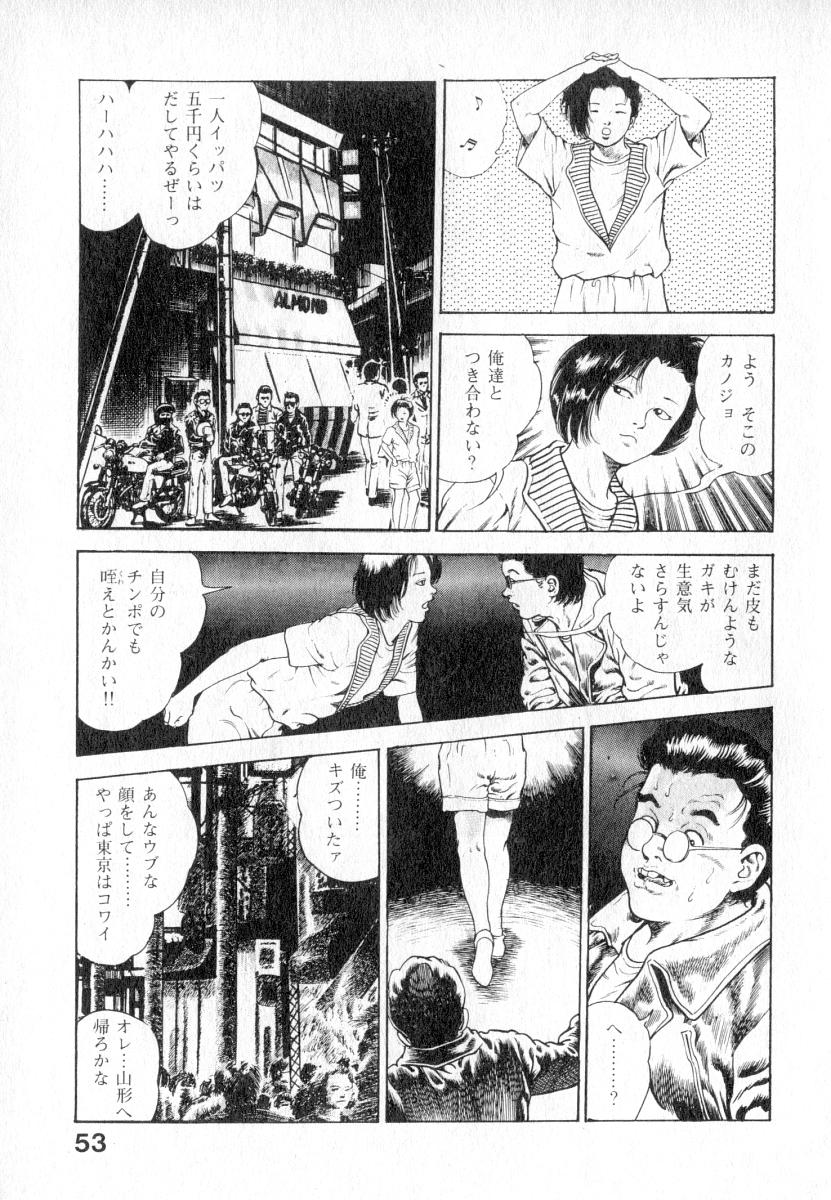 [前田俊夫] うろつき童子 第2巻
