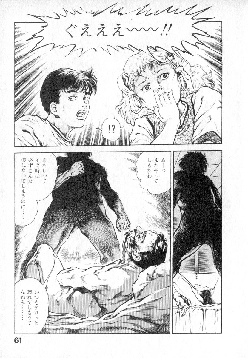 [前田俊夫] うろつき童子 第2巻
