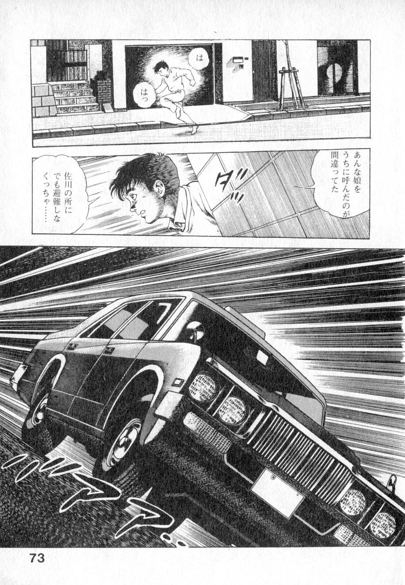 [前田俊夫] うろつき童子 第2巻