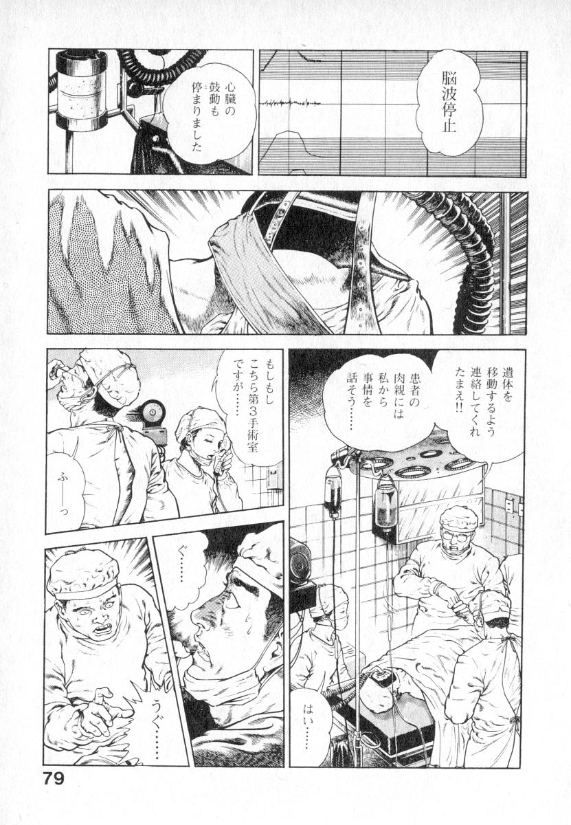 [前田俊夫] うろつき童子 第2巻