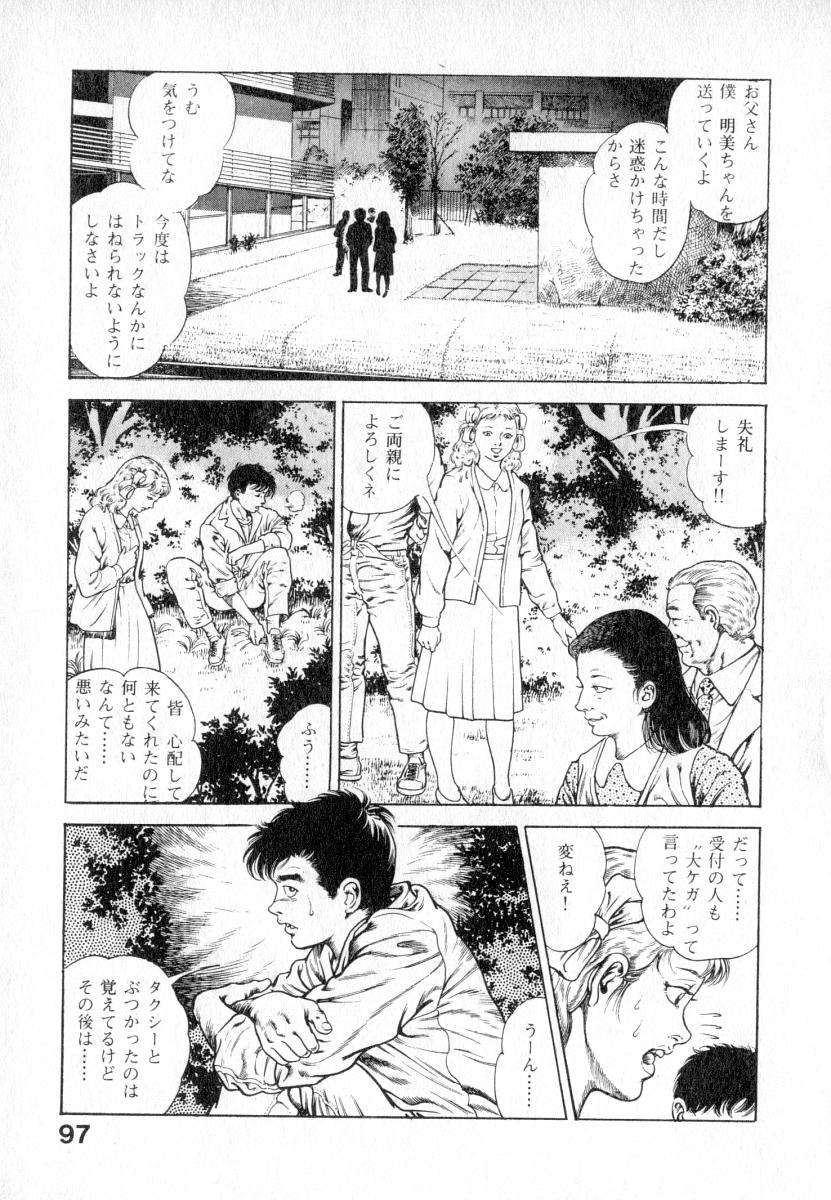 [前田俊夫] うろつき童子 第2巻