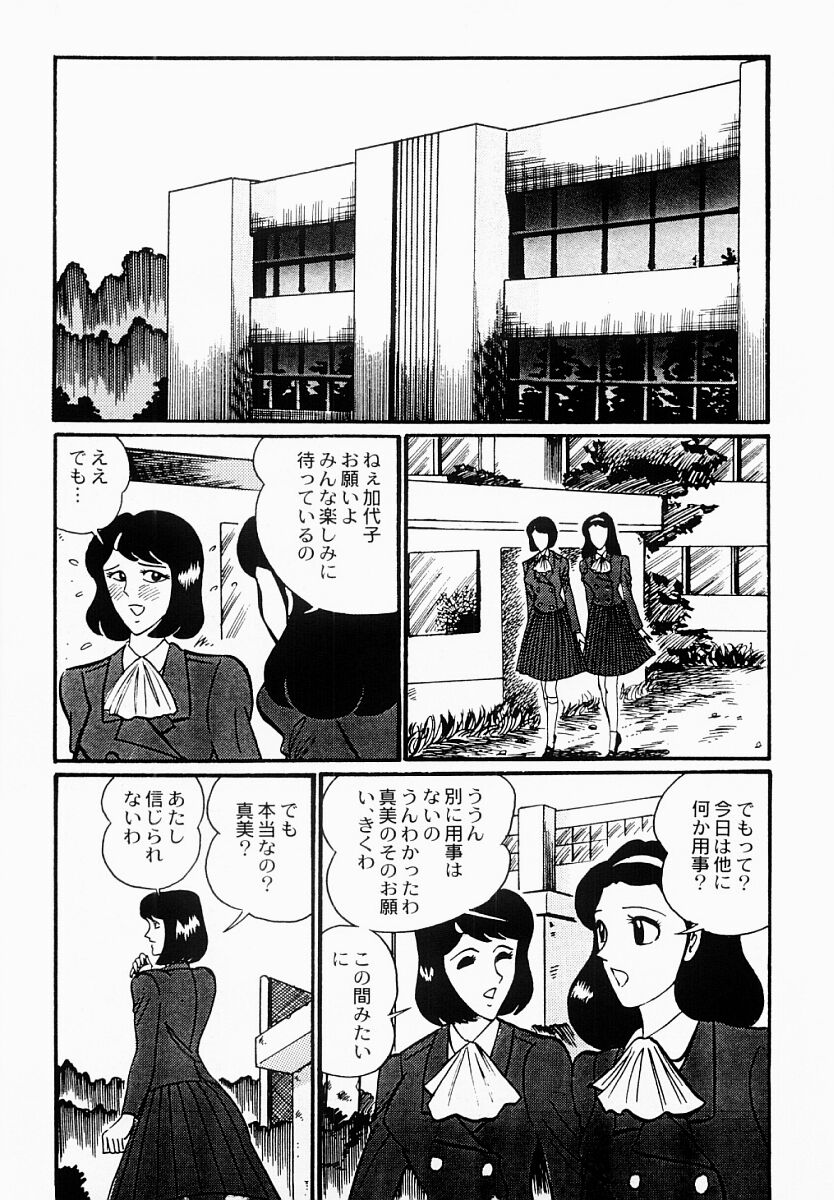 [もりやねこ] 愛の淫女隊