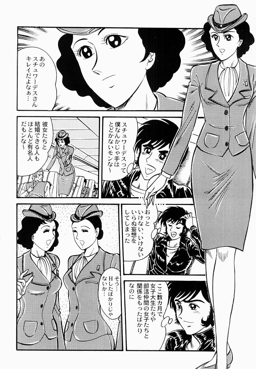 [もりやねこ] 愛の淫女隊