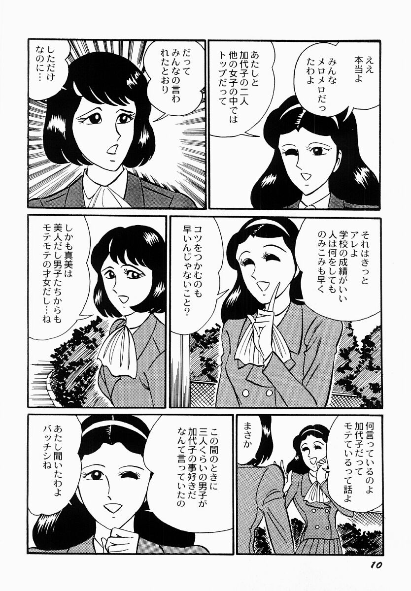 [もりやねこ] 愛の淫女隊