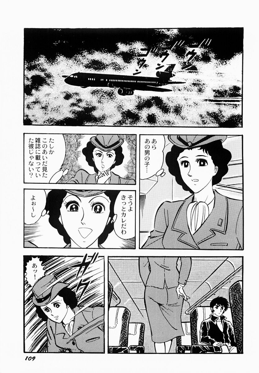[もりやねこ] 愛の淫女隊