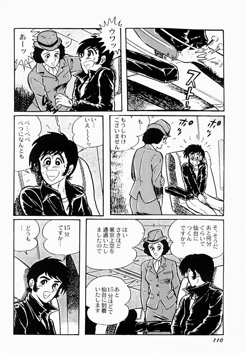 [もりやねこ] 愛の淫女隊