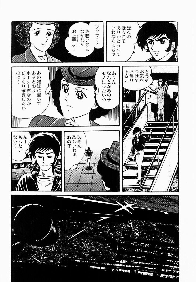 [もりやねこ] 愛の淫女隊