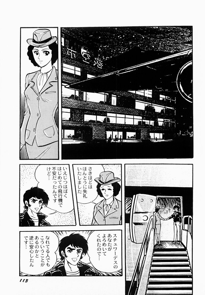 [もりやねこ] 愛の淫女隊