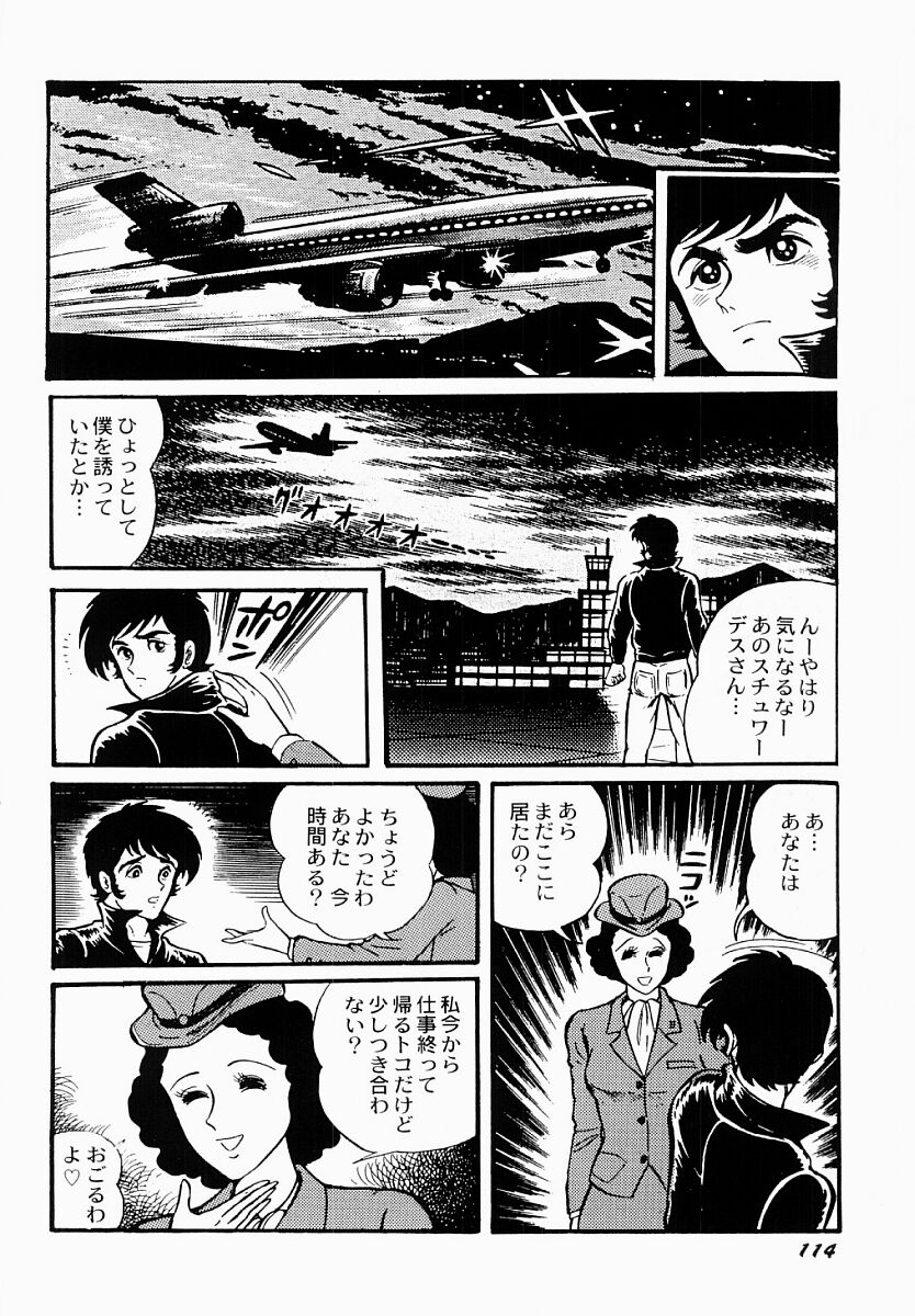 [もりやねこ] 愛の淫女隊