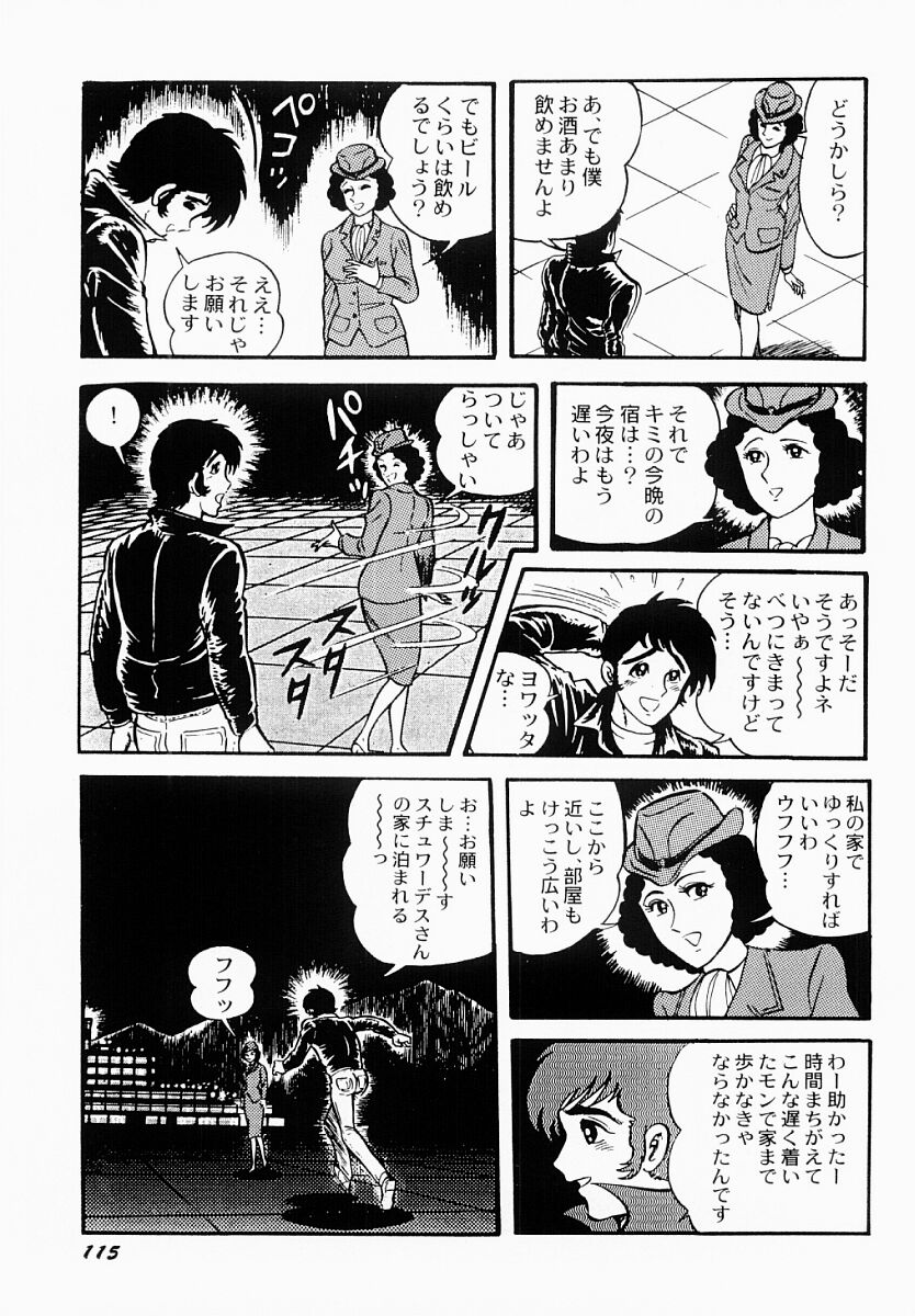 [もりやねこ] 愛の淫女隊