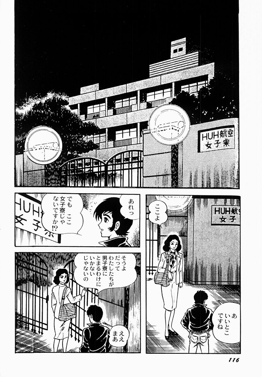 [もりやねこ] 愛の淫女隊