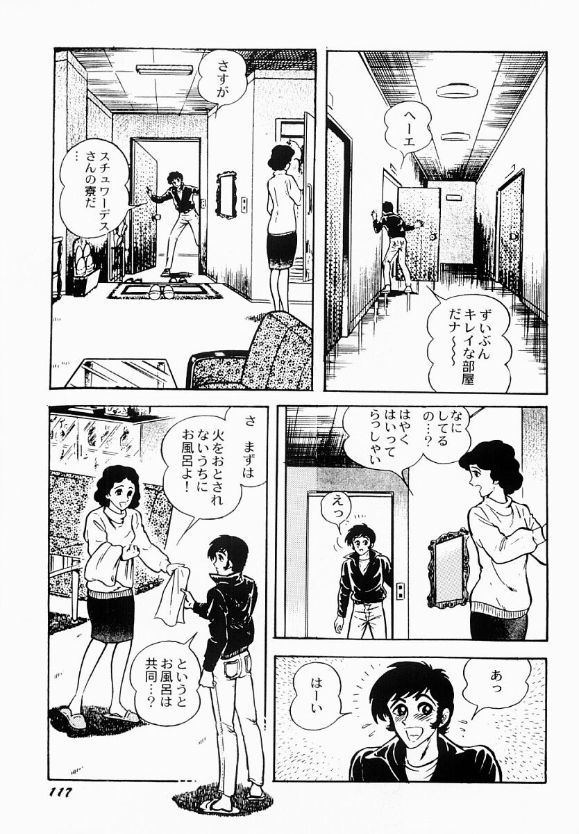 [もりやねこ] 愛の淫女隊