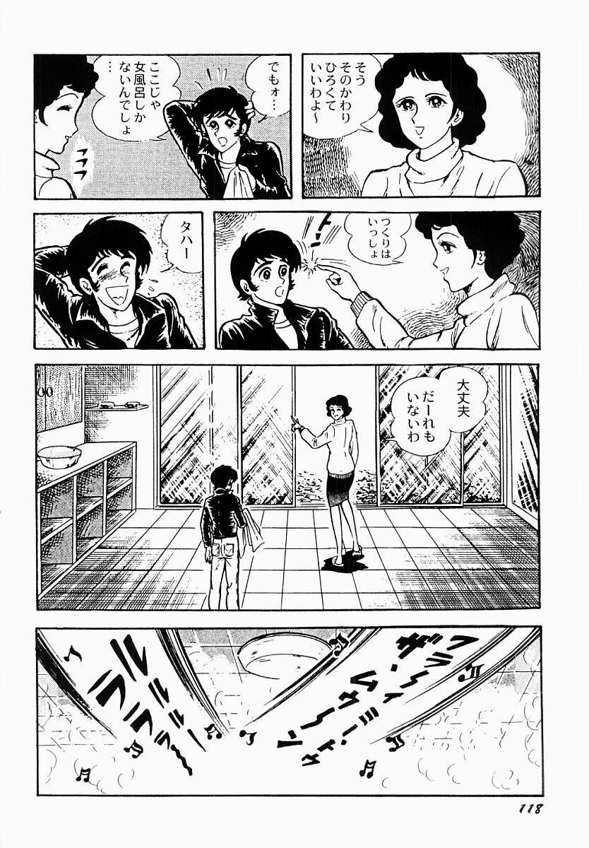 [もりやねこ] 愛の淫女隊