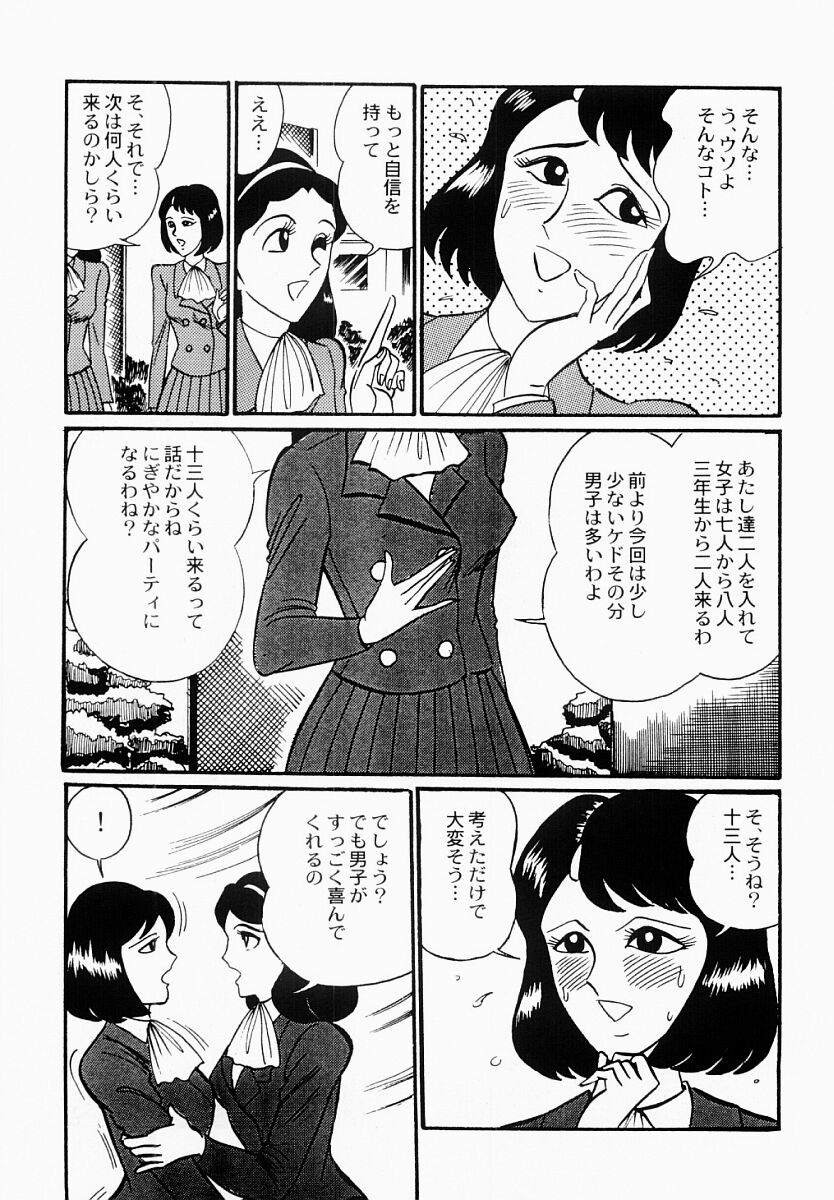 [もりやねこ] 愛の淫女隊