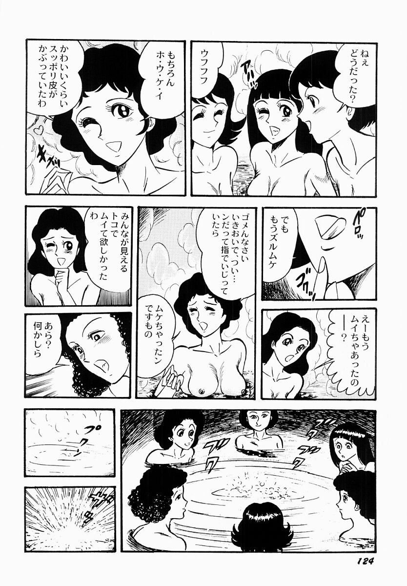 [もりやねこ] 愛の淫女隊