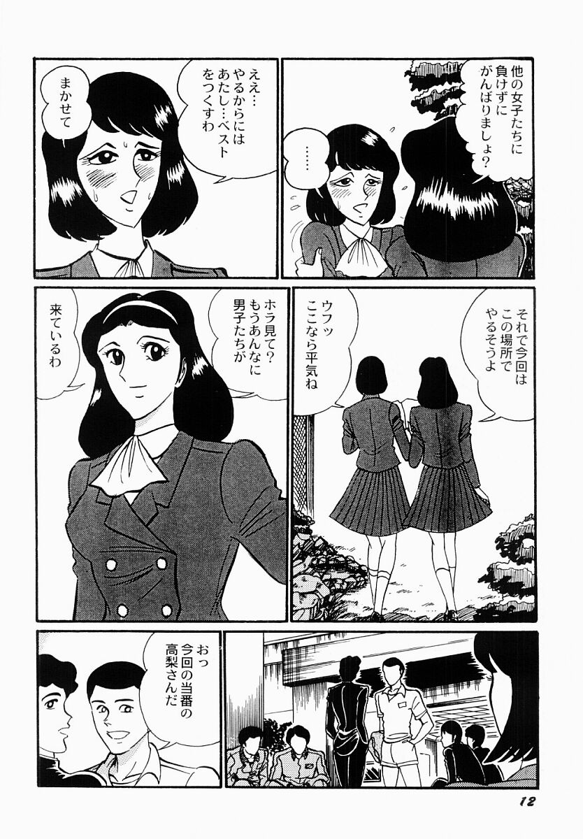 [もりやねこ] 愛の淫女隊