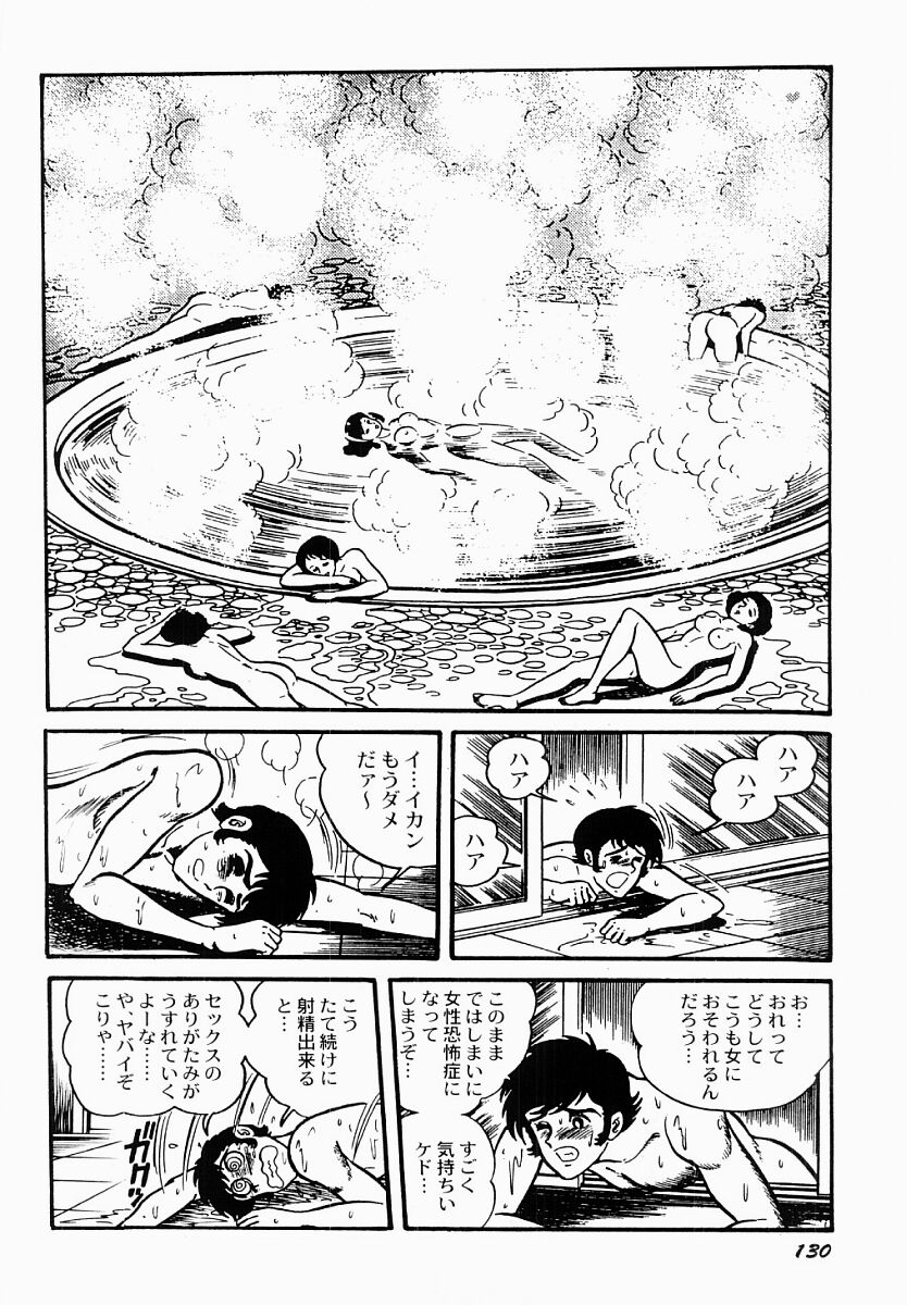 [もりやねこ] 愛の淫女隊
