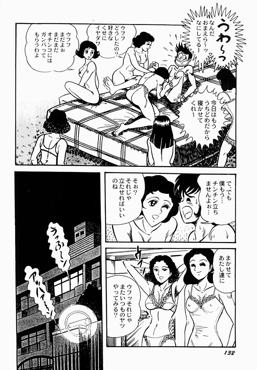 [もりやねこ] 愛の淫女隊