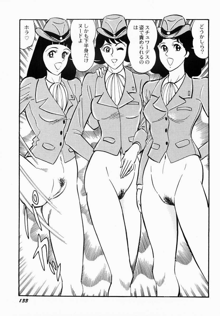 [もりやねこ] 愛の淫女隊