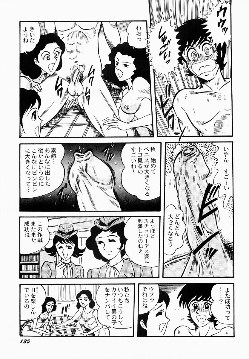 [もりやねこ] 愛の淫女隊
