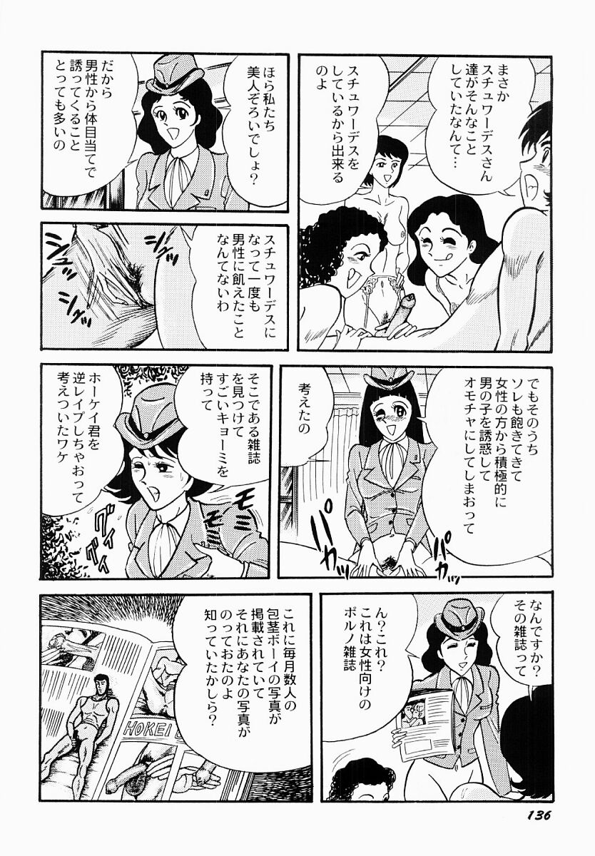 [もりやねこ] 愛の淫女隊